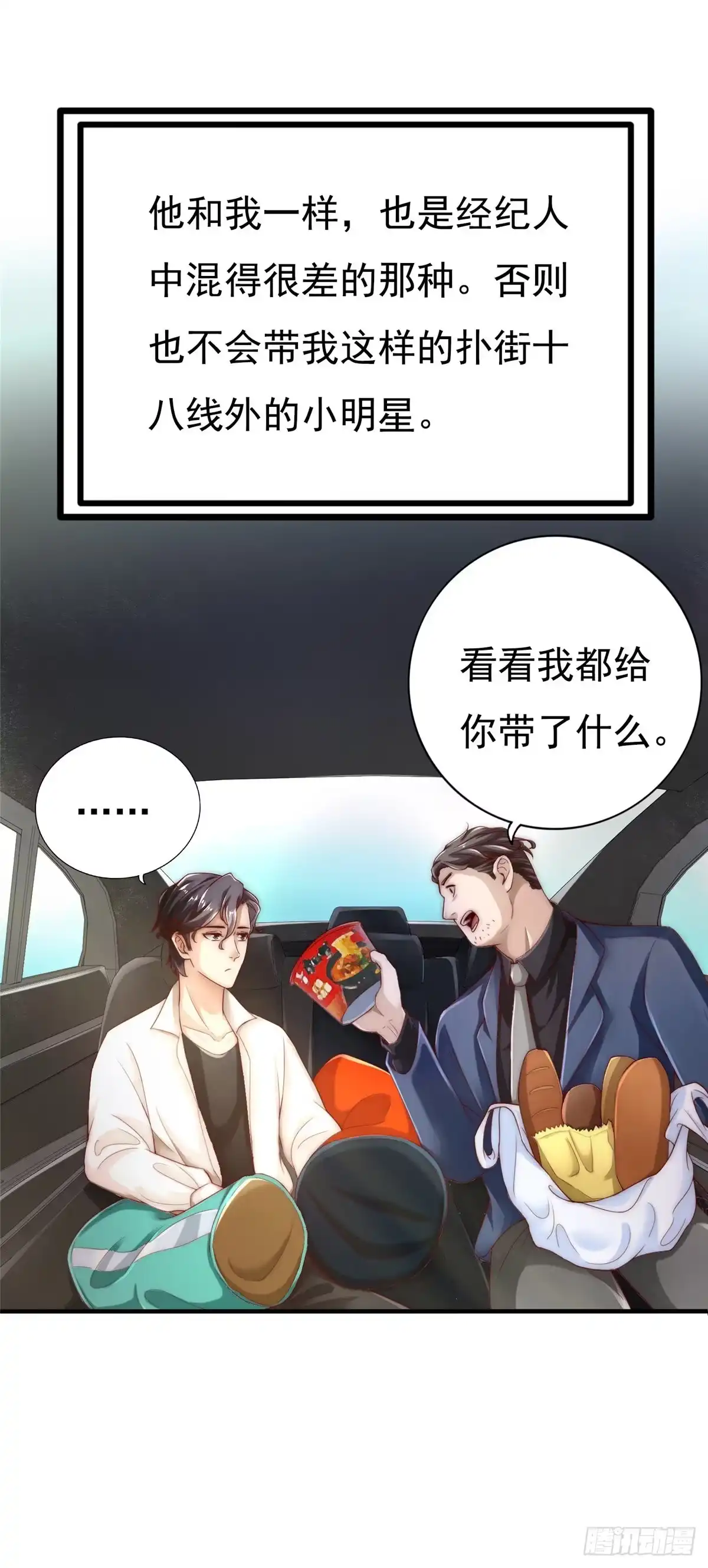 我只想继承千亿家产 01不好好混娱乐圈就要继承家产 第40页