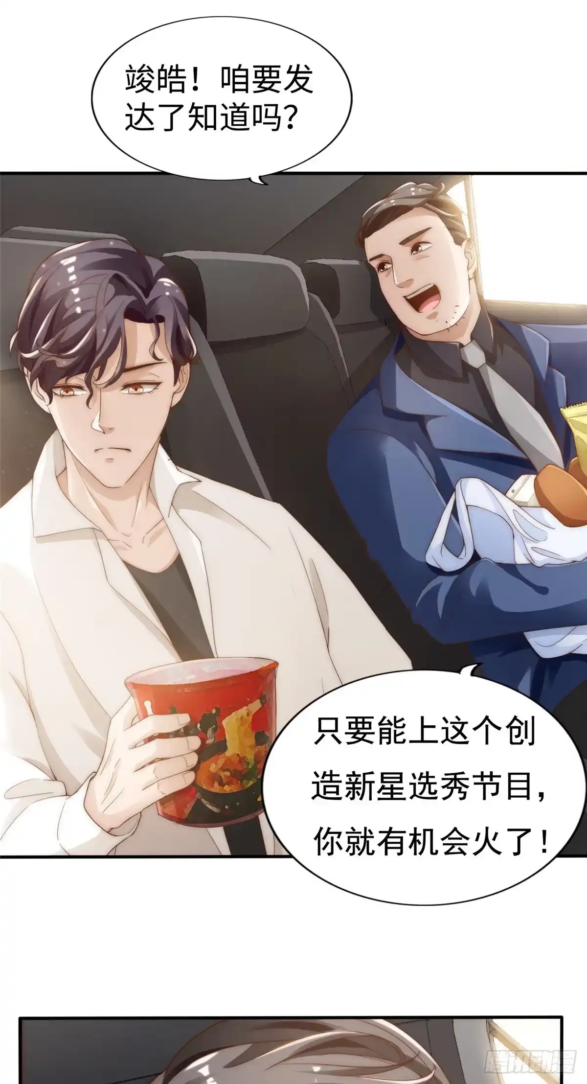 我只想继承千亿家产 01不好好混娱乐圈就要继承家产 第41页