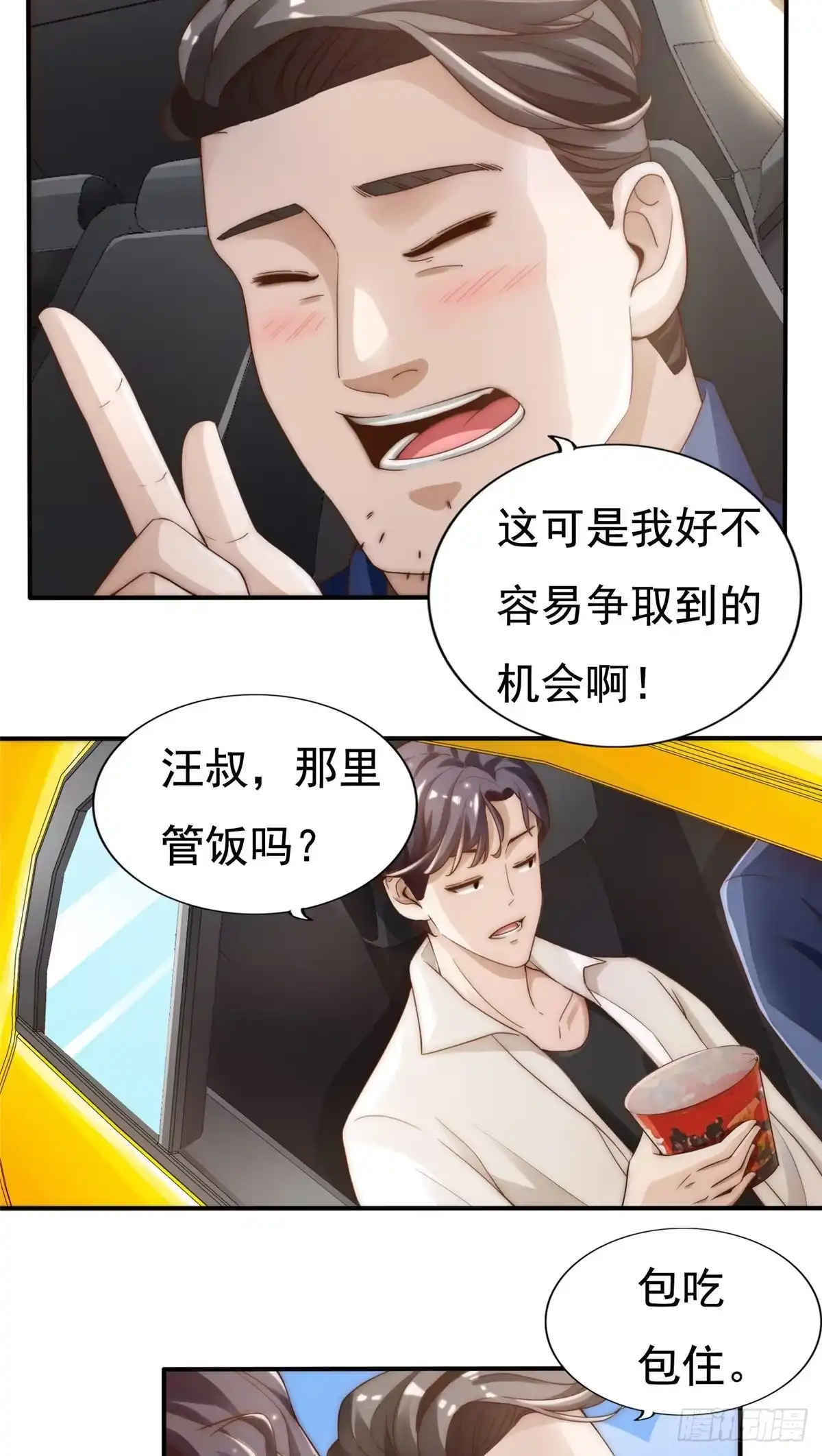 我只想继承千亿家产 01不好好混娱乐圈就要继承家产 第42页