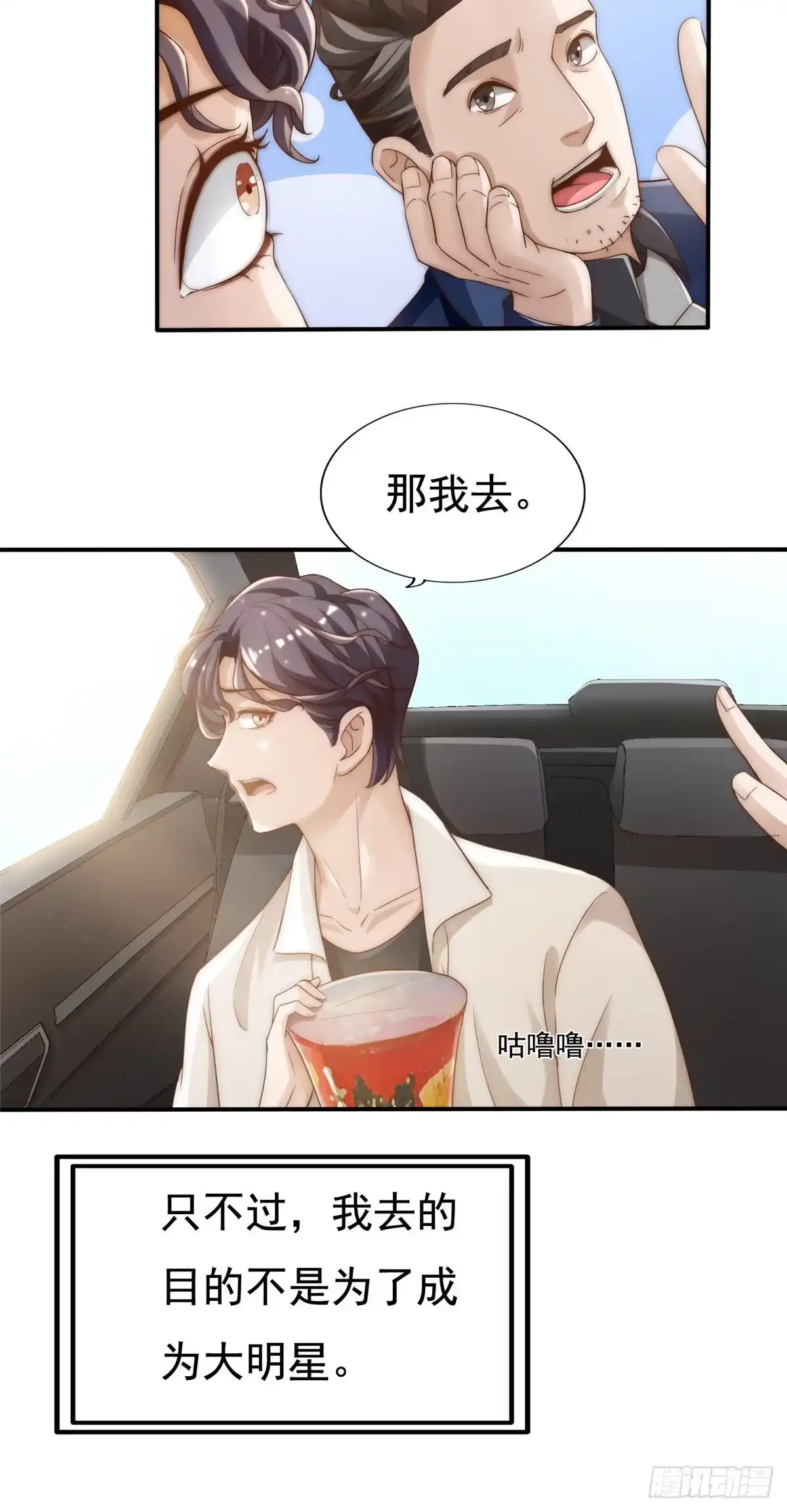 我只想继承千亿家产 01不好好混娱乐圈就要继承家产 第43页