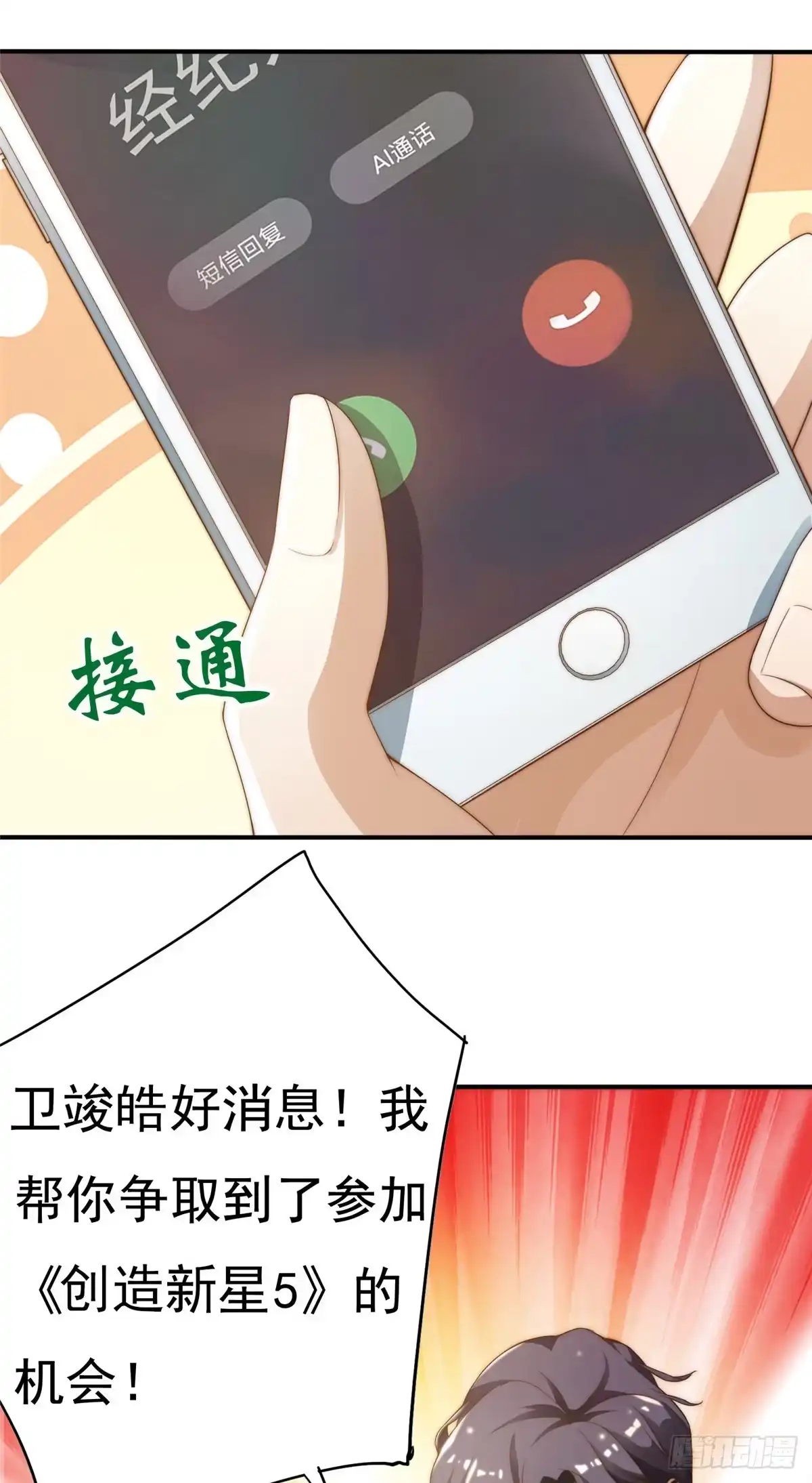 我只想继承千亿家产 01不好好混娱乐圈就要继承家产 第9页