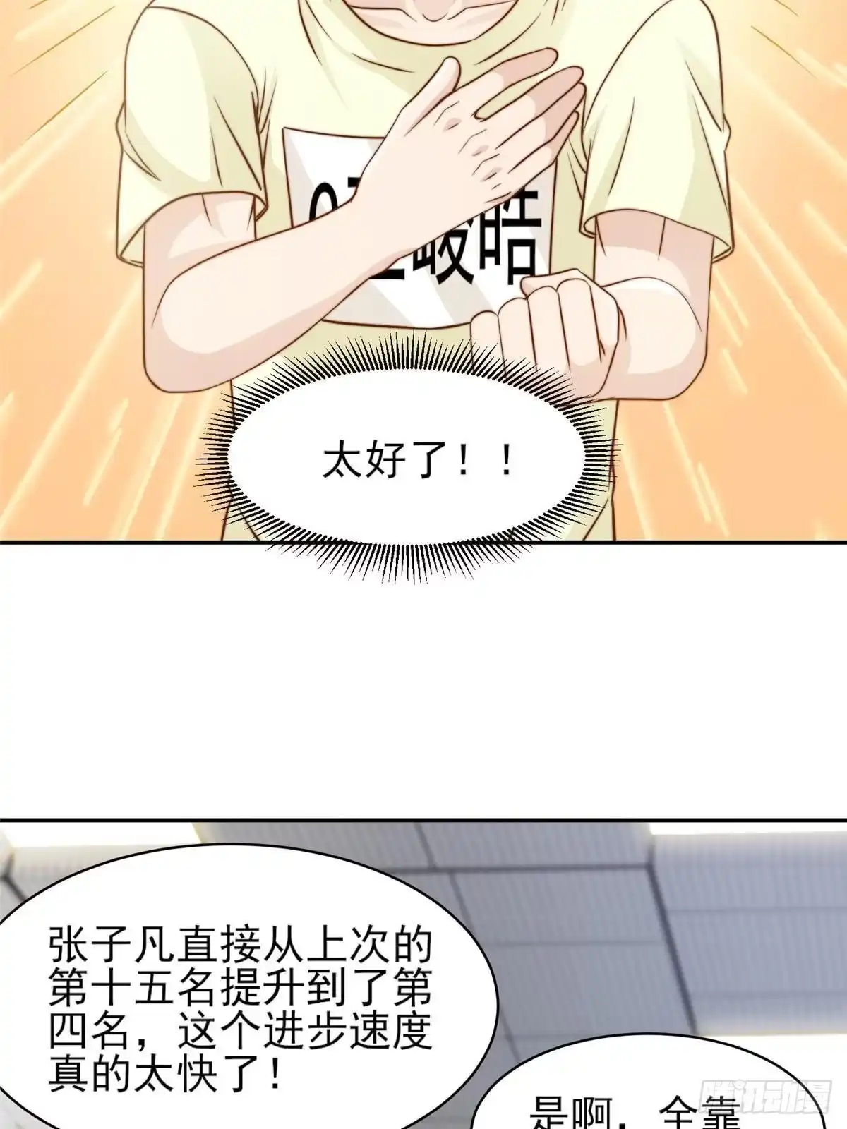 我只想继承千亿家产 29 好兄弟啊 第22页