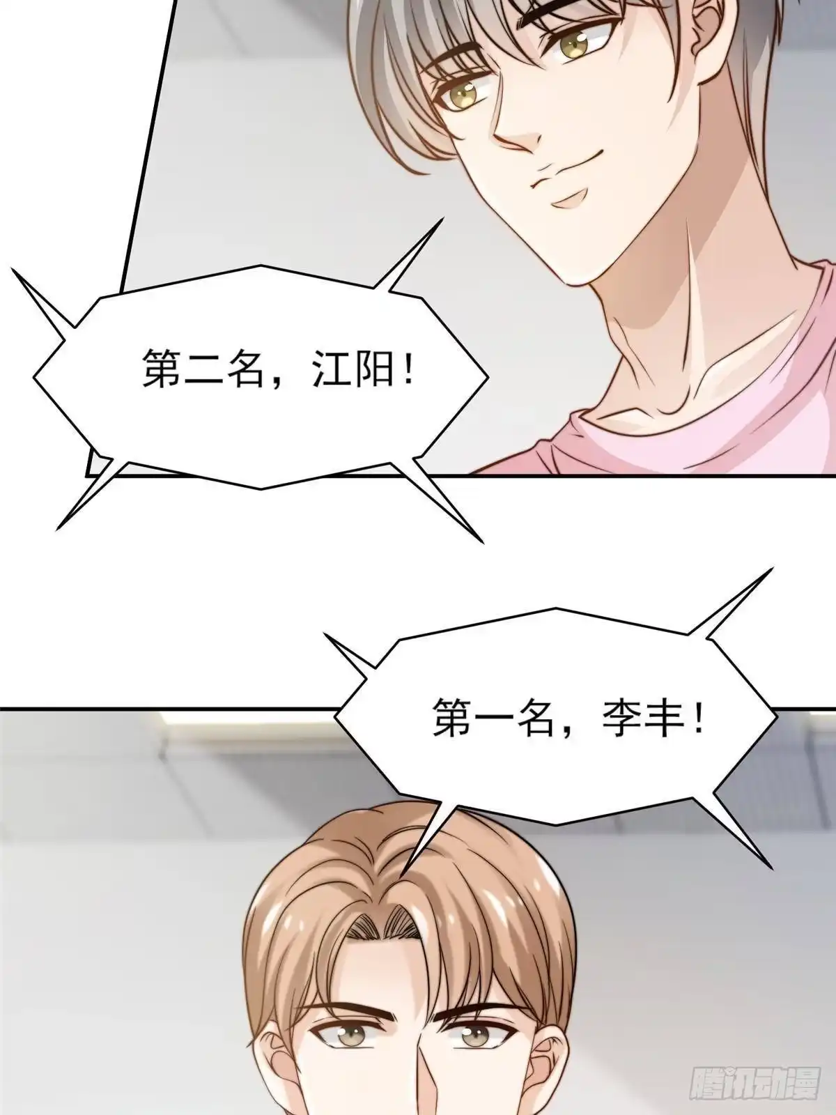 我只想继承千亿家产 29 好兄弟啊 第26页
