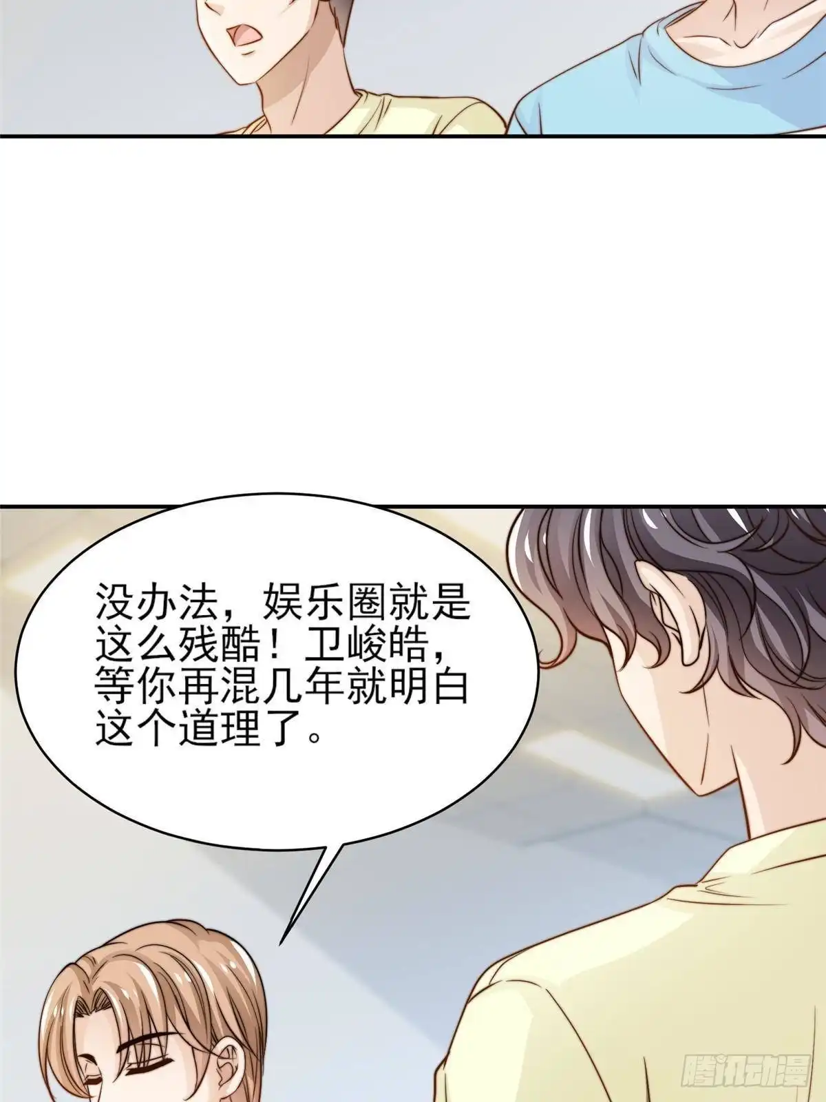 我只想继承千亿家产 29 好兄弟啊 第43页