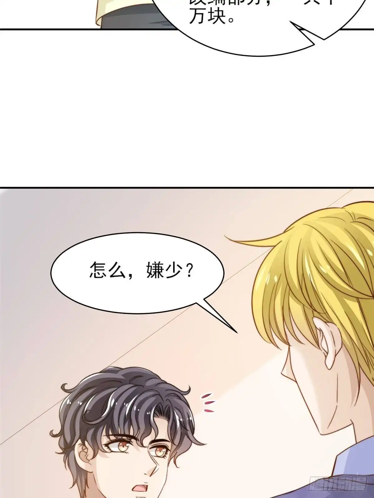 我只想继承千亿家产 30 伤感别离 第22页