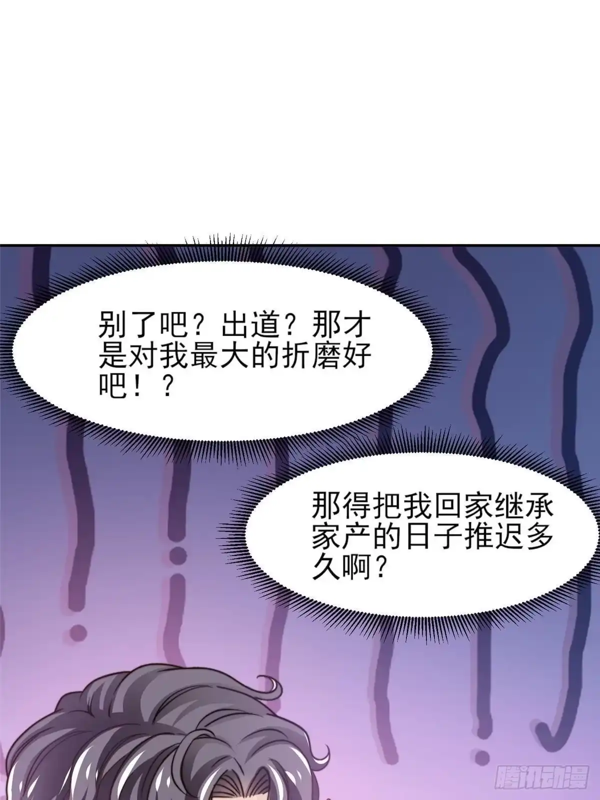 我只想继承千亿家产 30 伤感别离 第29页