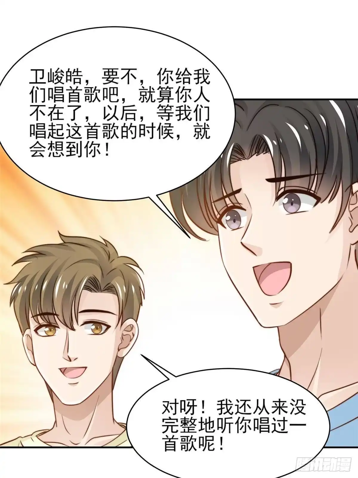 我只想继承千亿家产 30 伤感别离 第38页