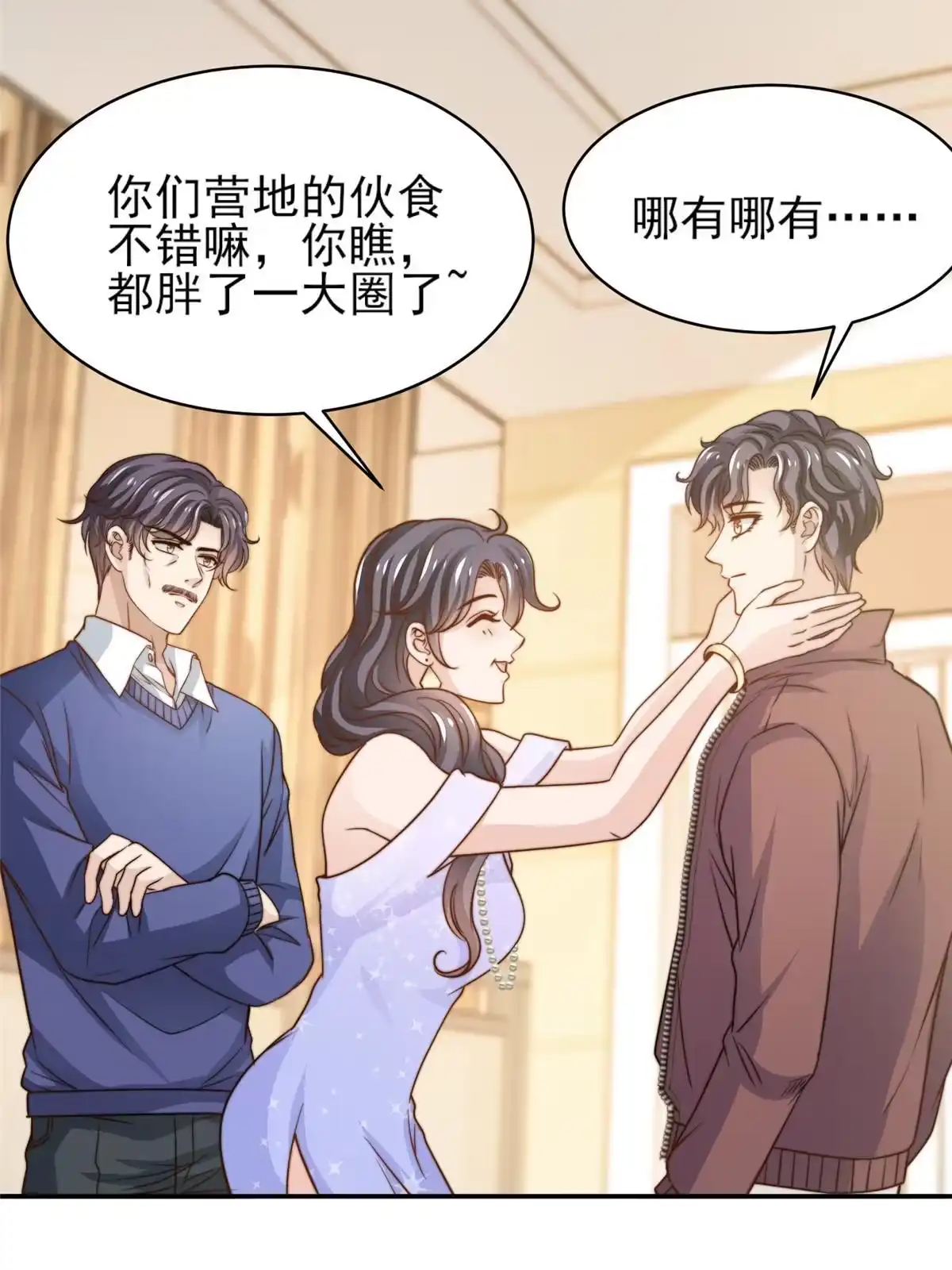 我只想继承千亿家产 31 就是这句 第16页
