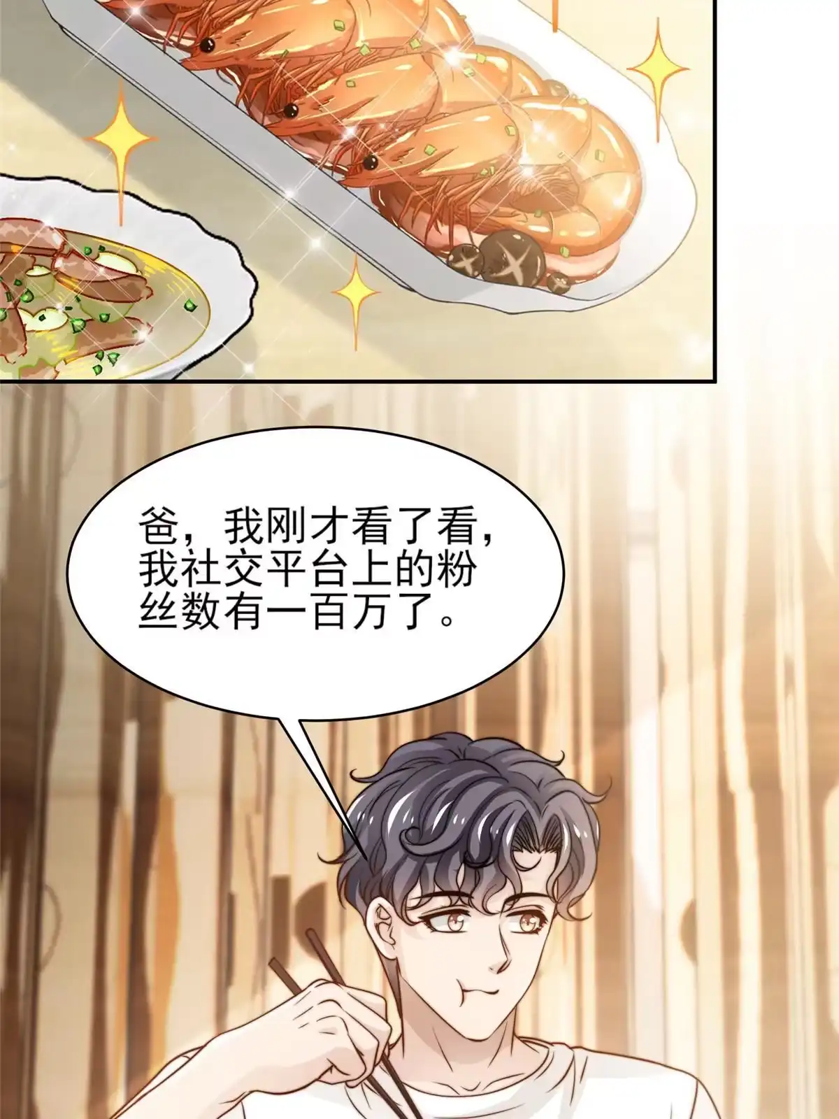 我只想继承千亿家产 31 就是这句 第22页