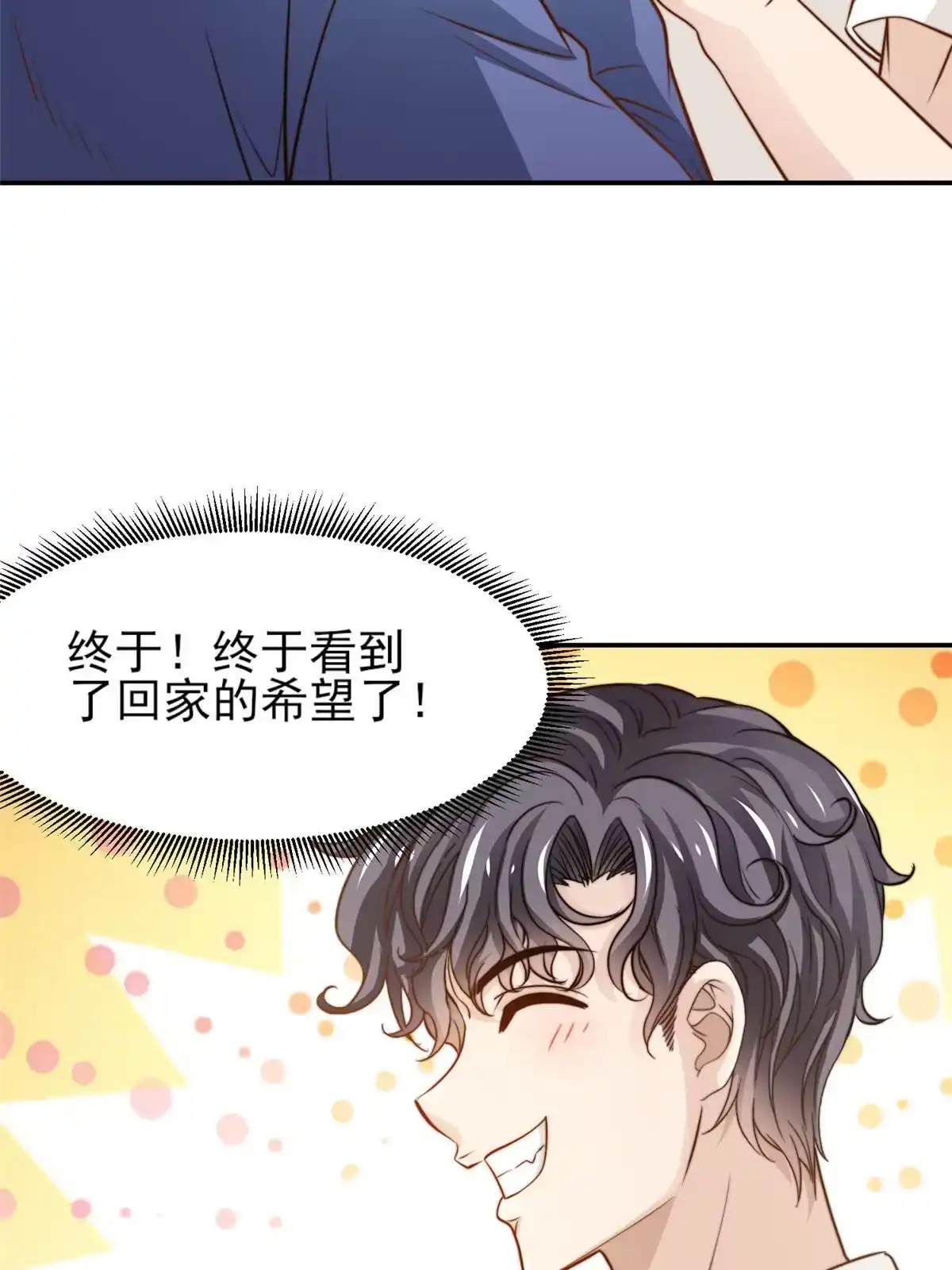 我只想继承千亿家产 31 就是这句 第35页