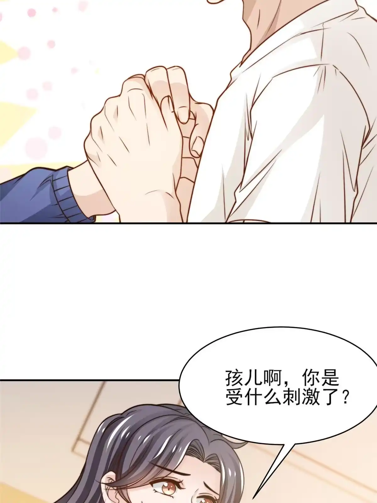 我只想继承千亿家产 31 就是这句 第36页