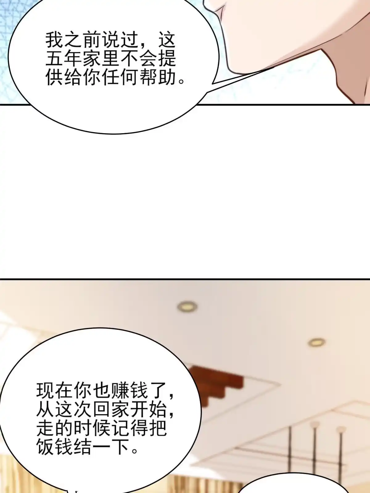 我只想继承千亿家产 31 就是这句 第43页