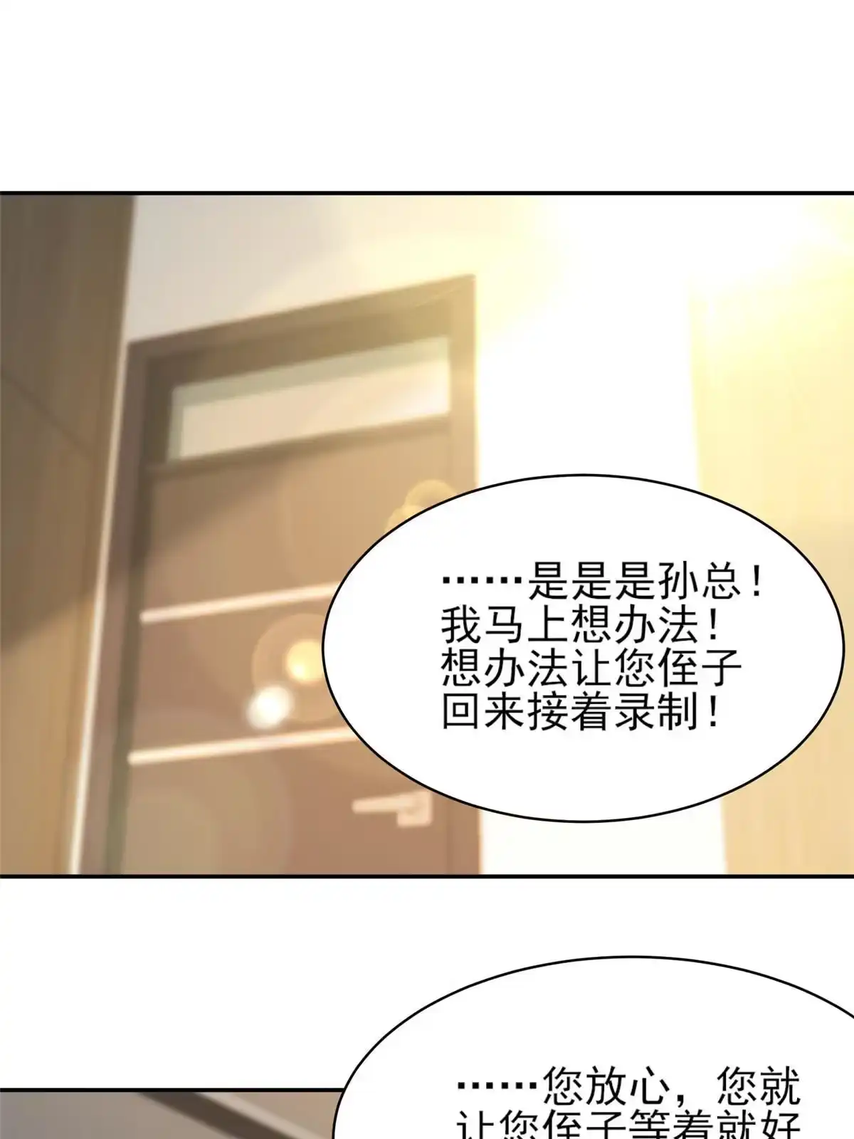 我只想继承千亿家产 32 复活通道 第1页