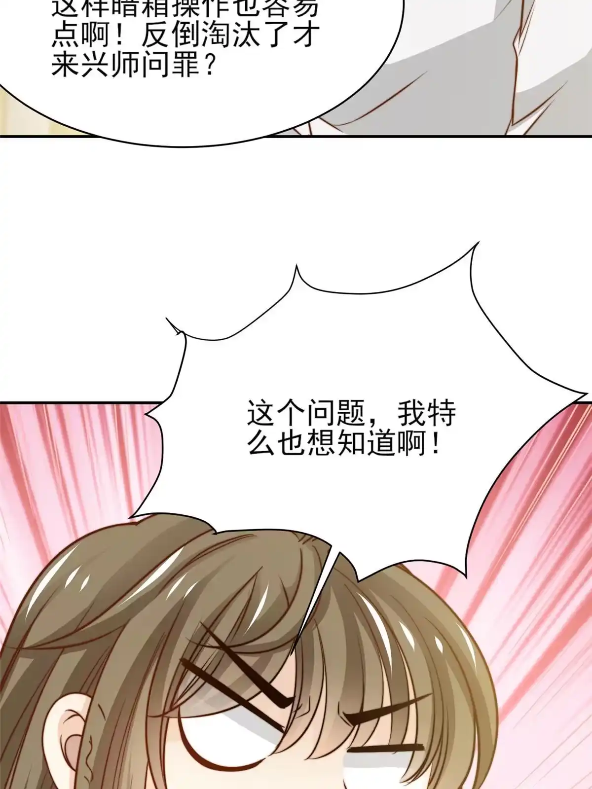 我只想继承千亿家产 32 复活通道 第12页