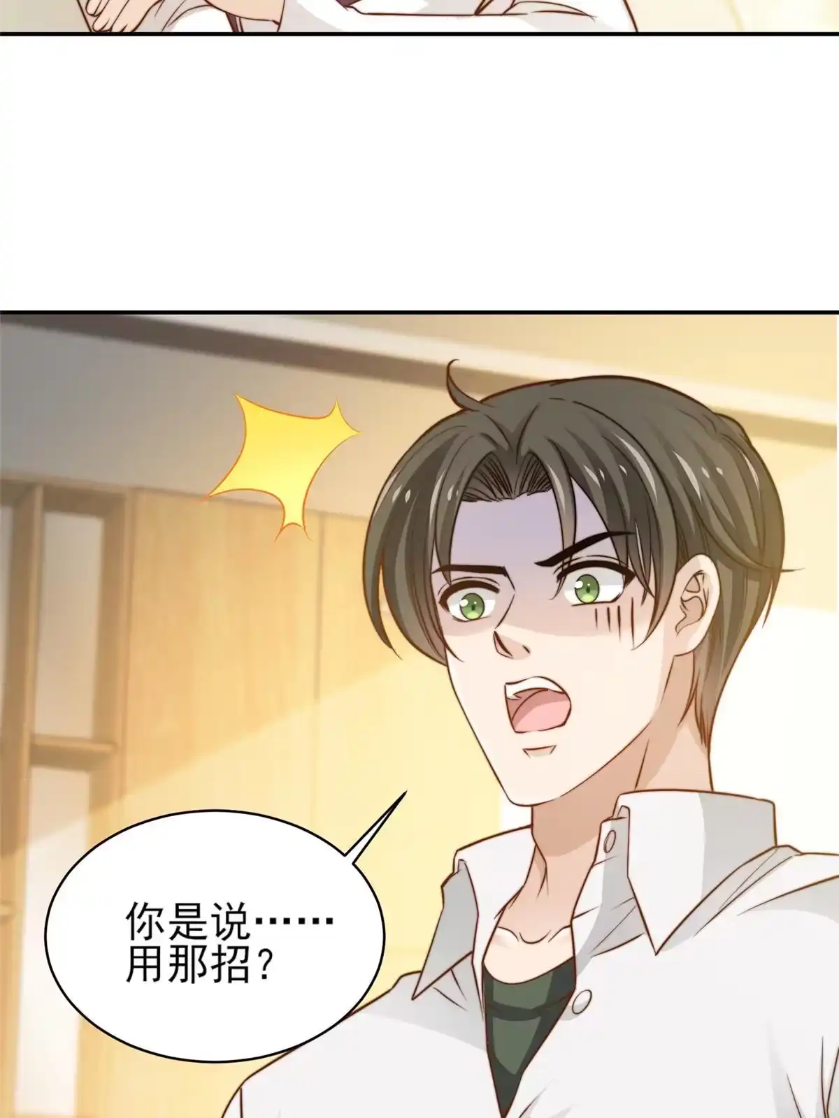 我只想继承千亿家产 32 复活通道 第15页