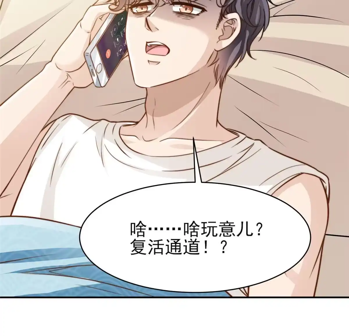 我只想继承千亿家产 32 复活通道 第20页