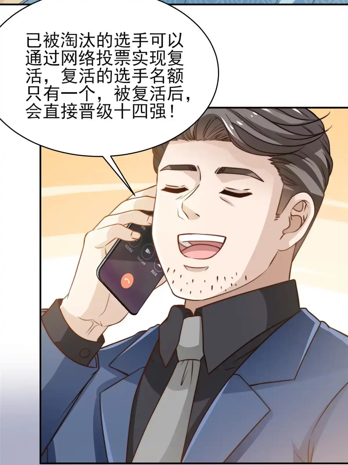 我只想继承千亿家产 32 复活通道 第22页