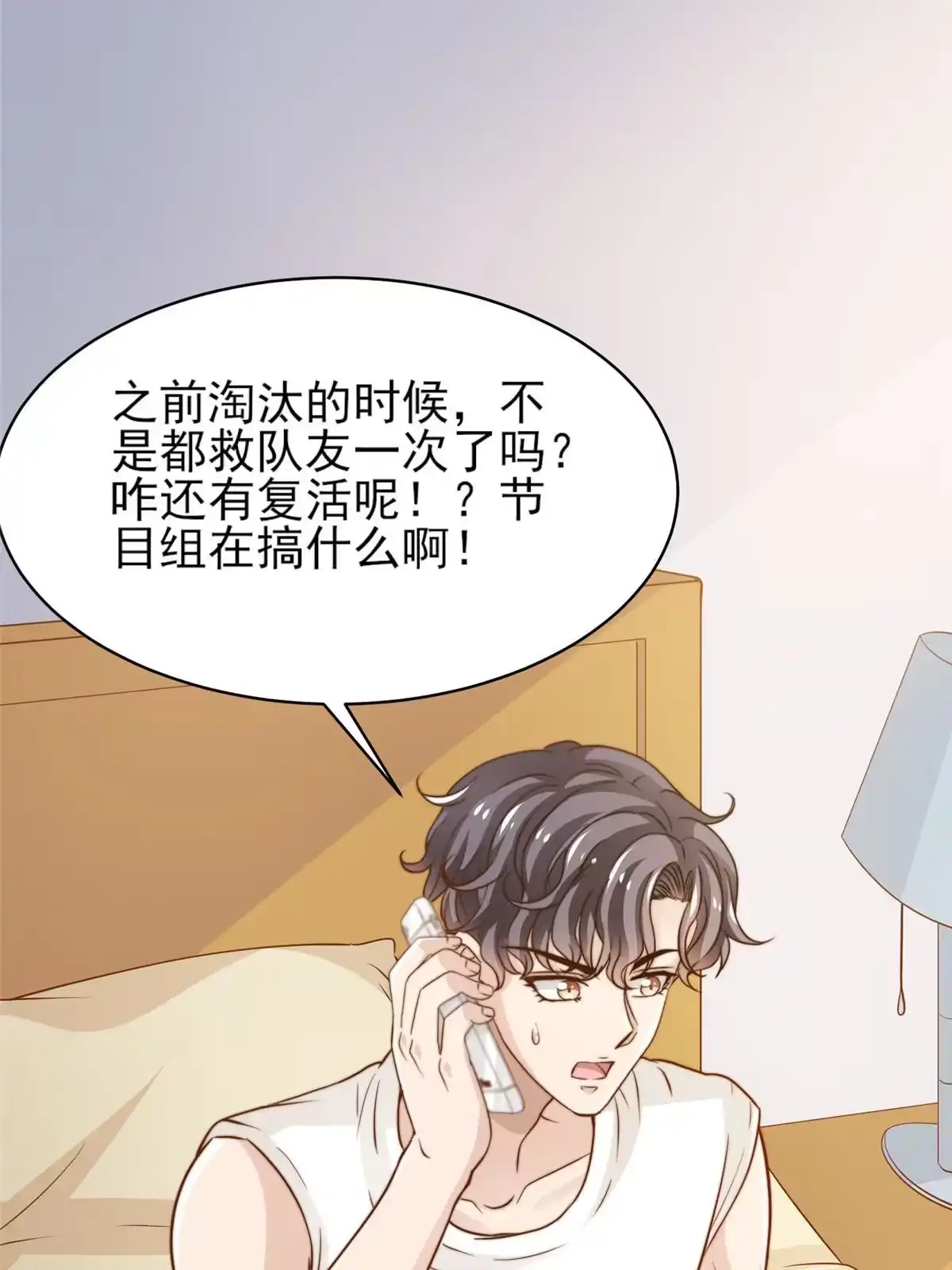 我只想继承千亿家产 32 复活通道 第23页