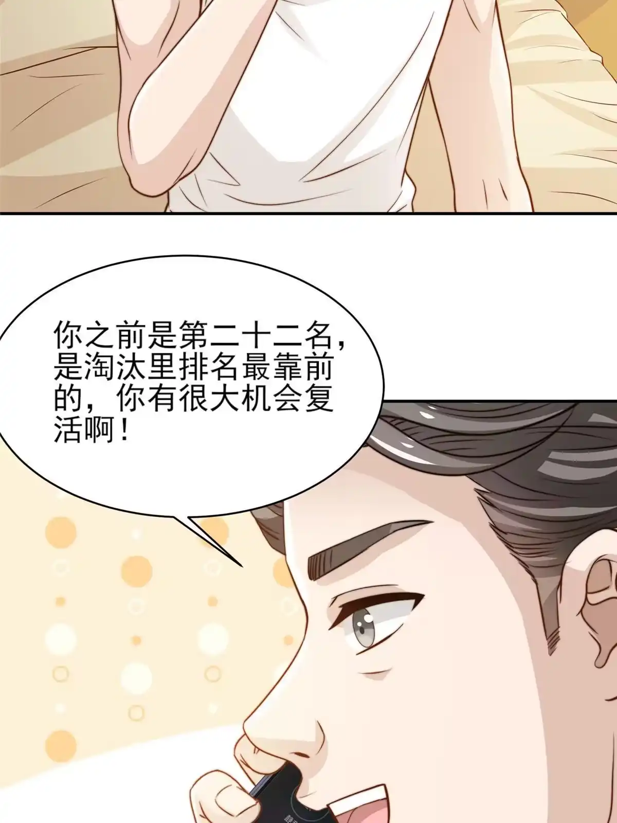 我只想继承千亿家产 32 复活通道 第24页