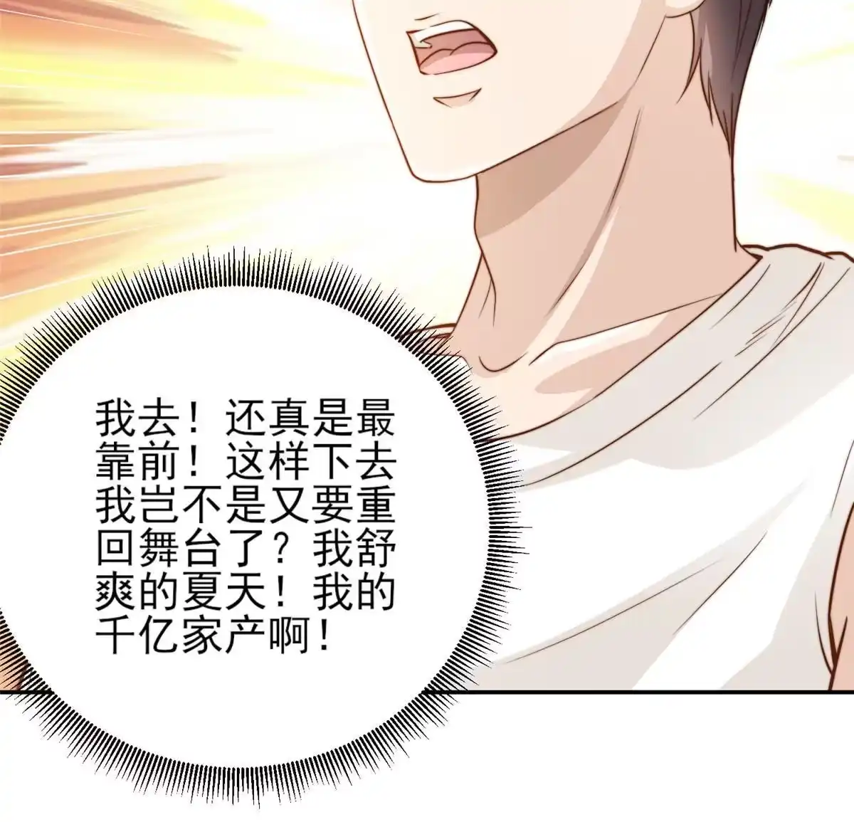 我只想继承千亿家产 32 复活通道 第30页