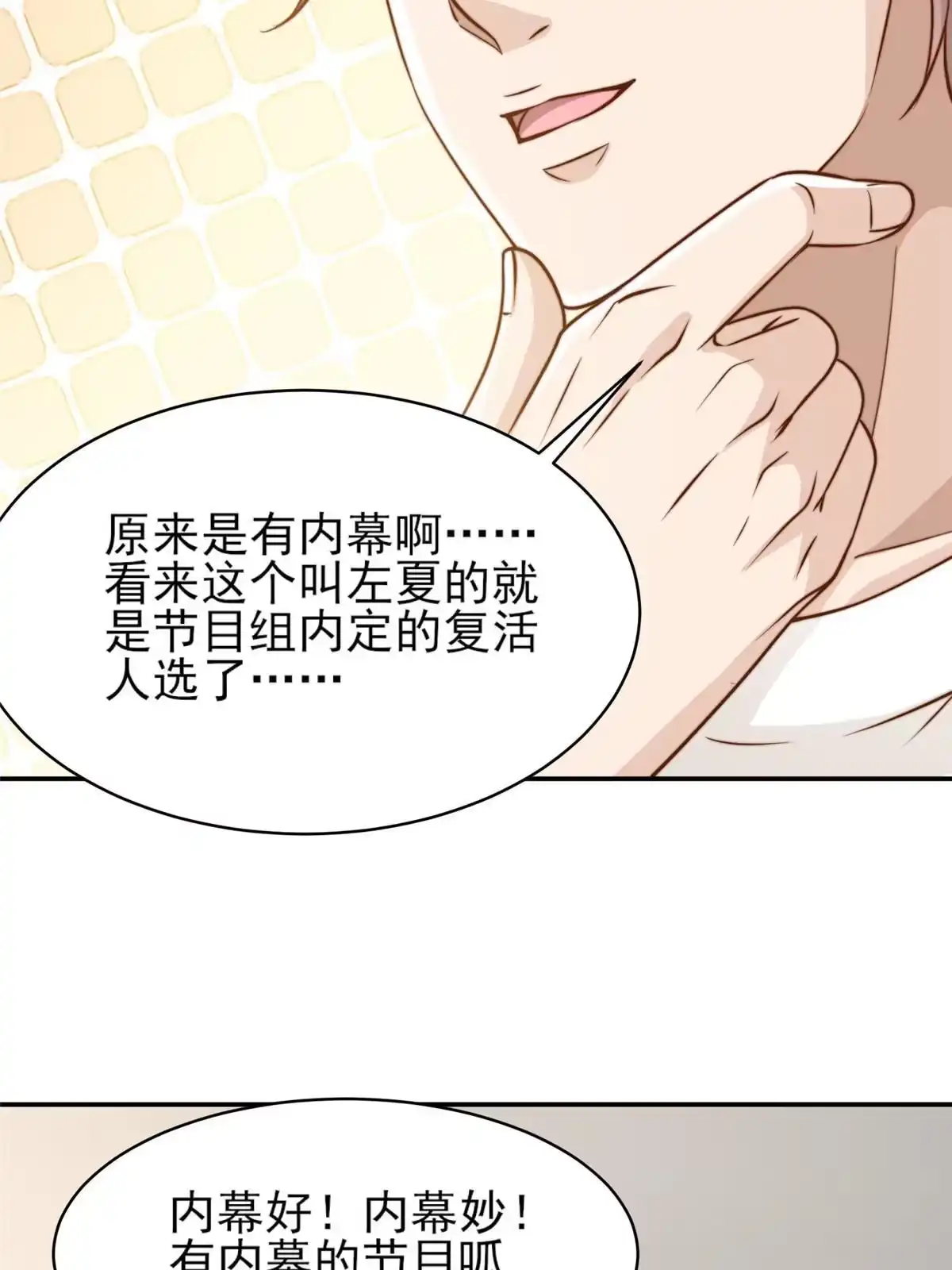我只想继承千亿家产 32 复活通道 第40页