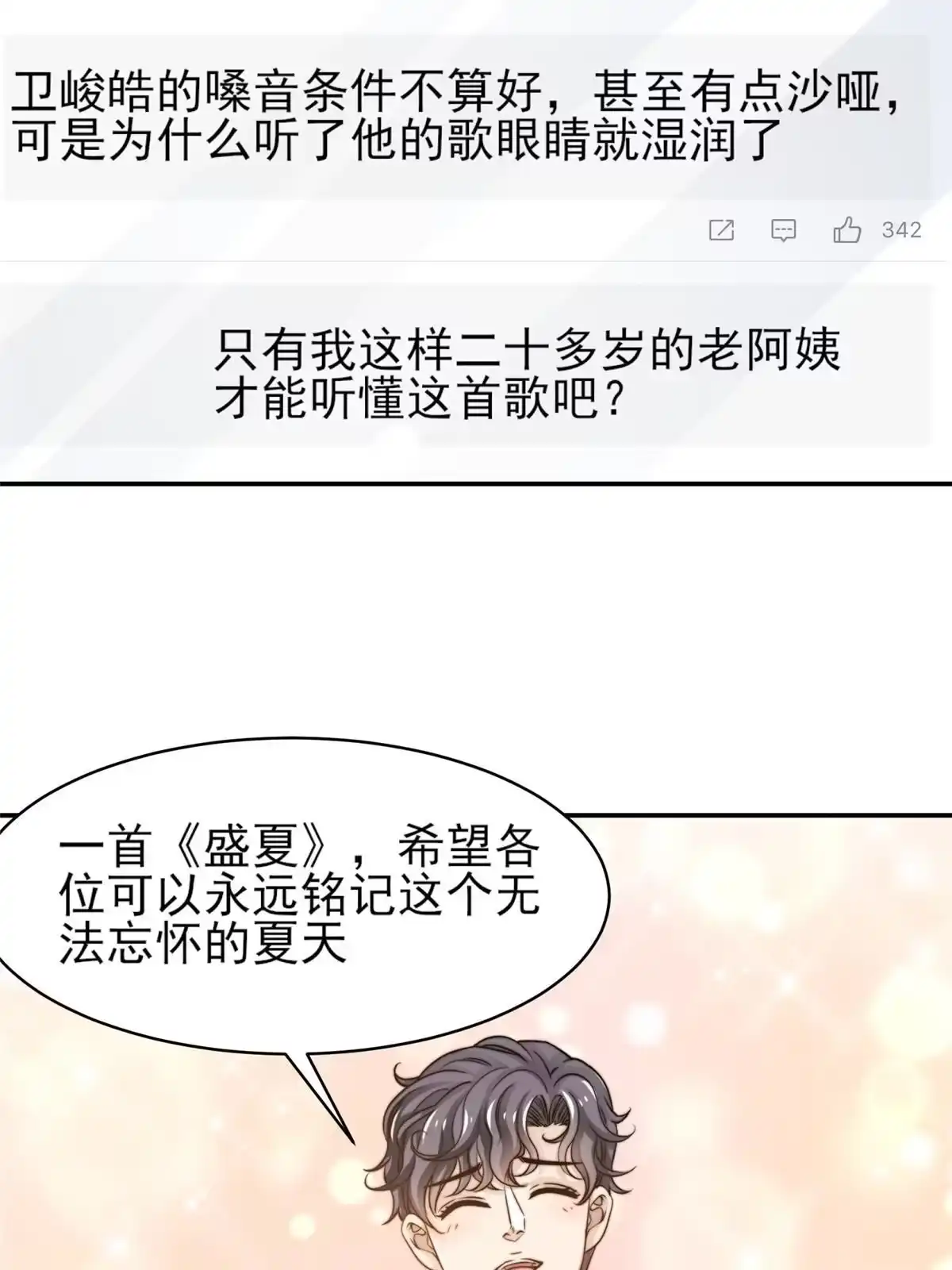 我只想继承千亿家产 33 合理开挂 第16页