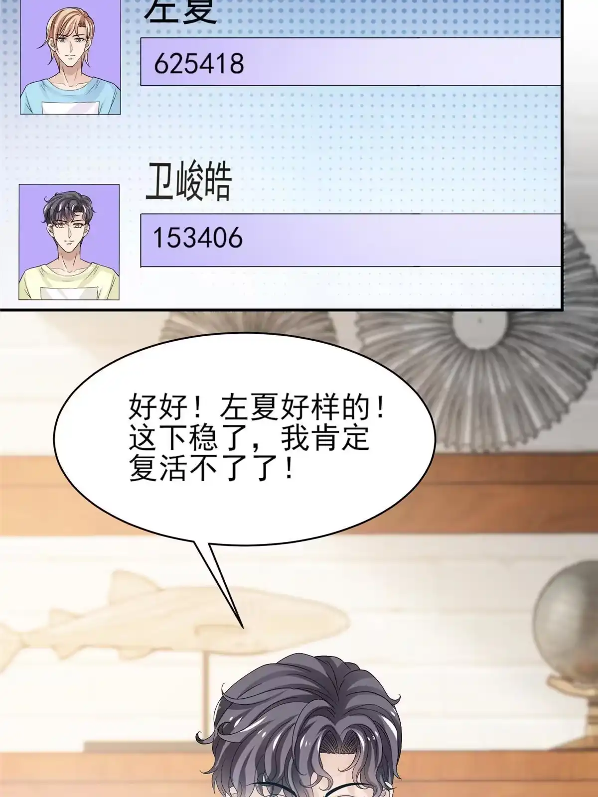 我只想继承千亿家产 33 合理开挂 第2页