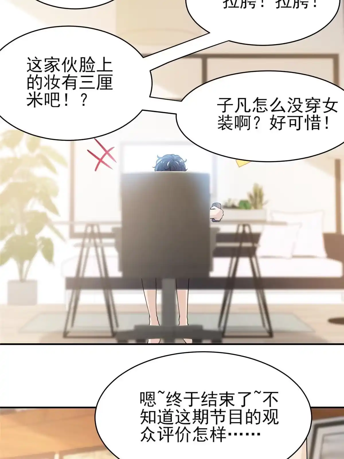 我只想继承千亿家产 33 合理开挂 第7页