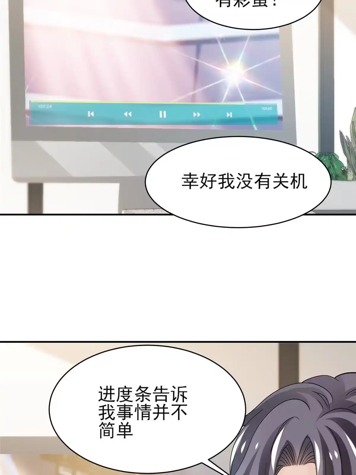 我只想继承千亿家产 33 合理开挂 第9页