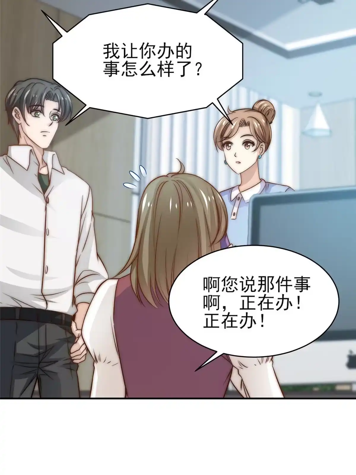 我只想继承千亿家产 34 这波血亏 第14页