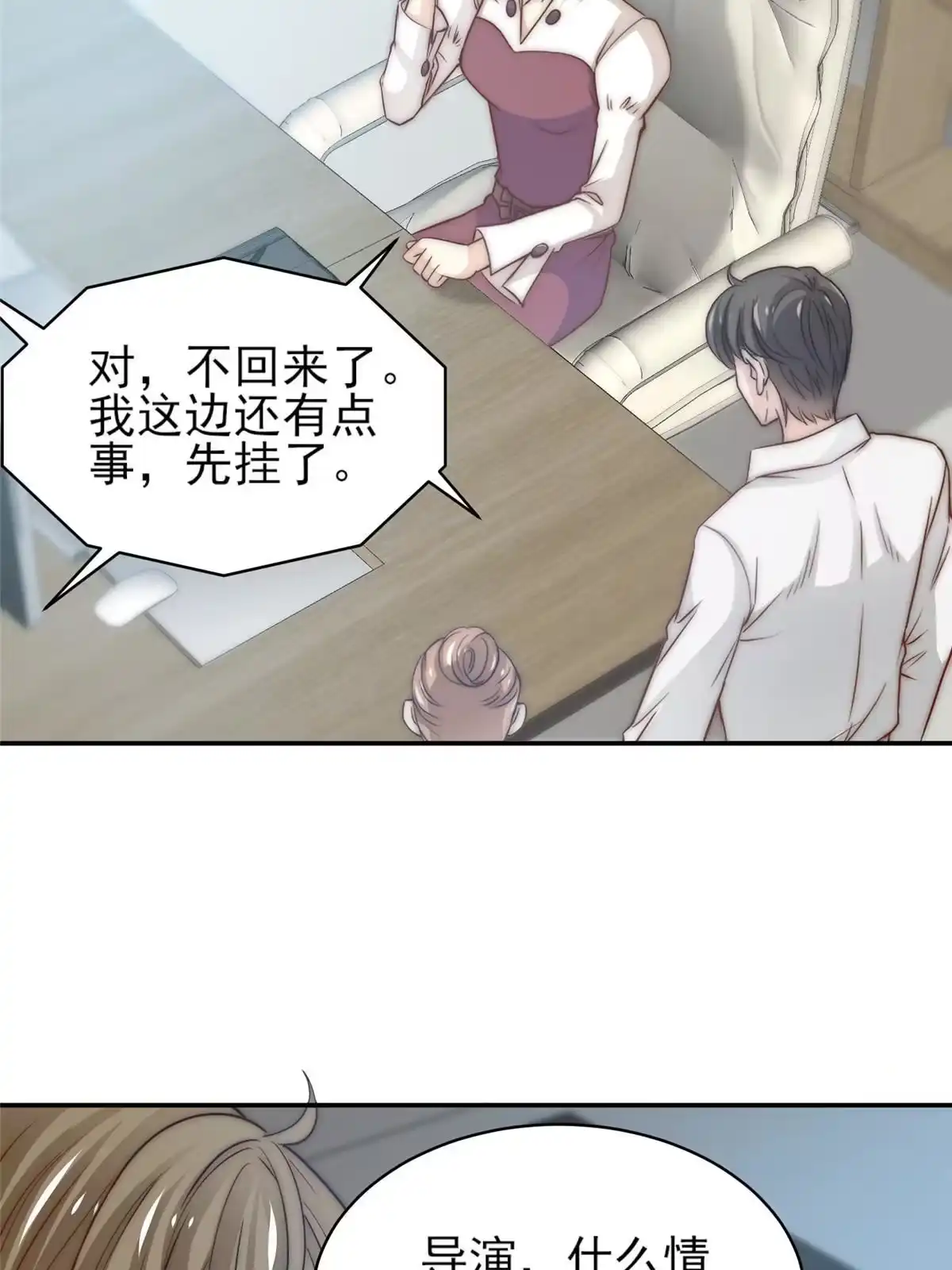我只想继承千亿家产 34 这波血亏 第17页