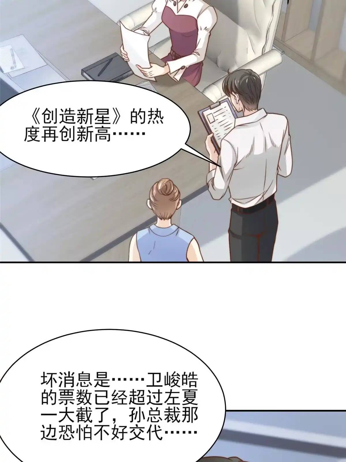 我只想继承千亿家产 34 这波血亏 第2页
