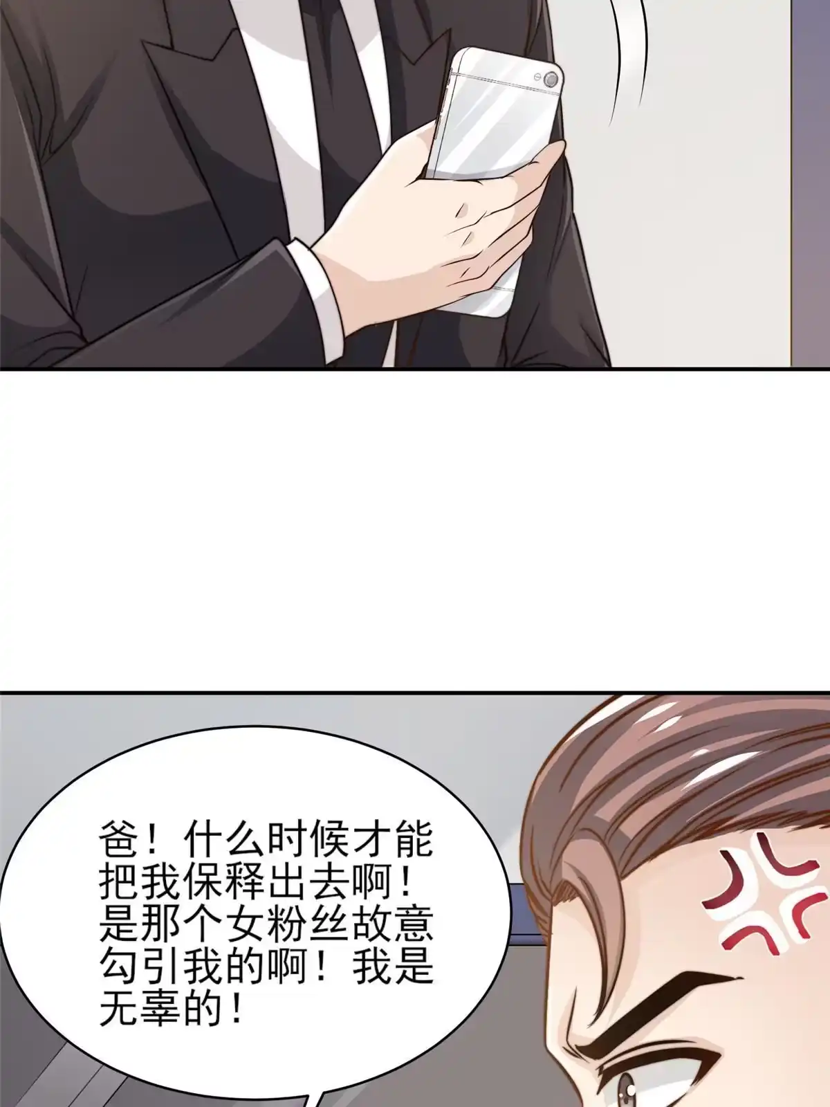 我只想继承千亿家产 34 这波血亏 第23页
