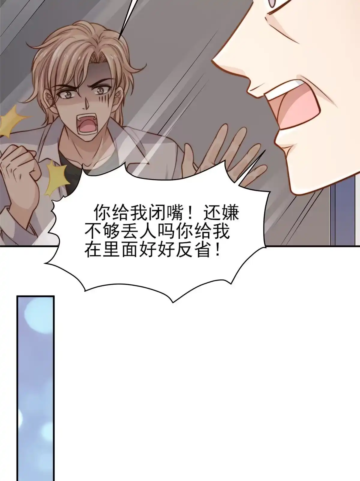 我只想继承千亿家产 34 这波血亏 第24页