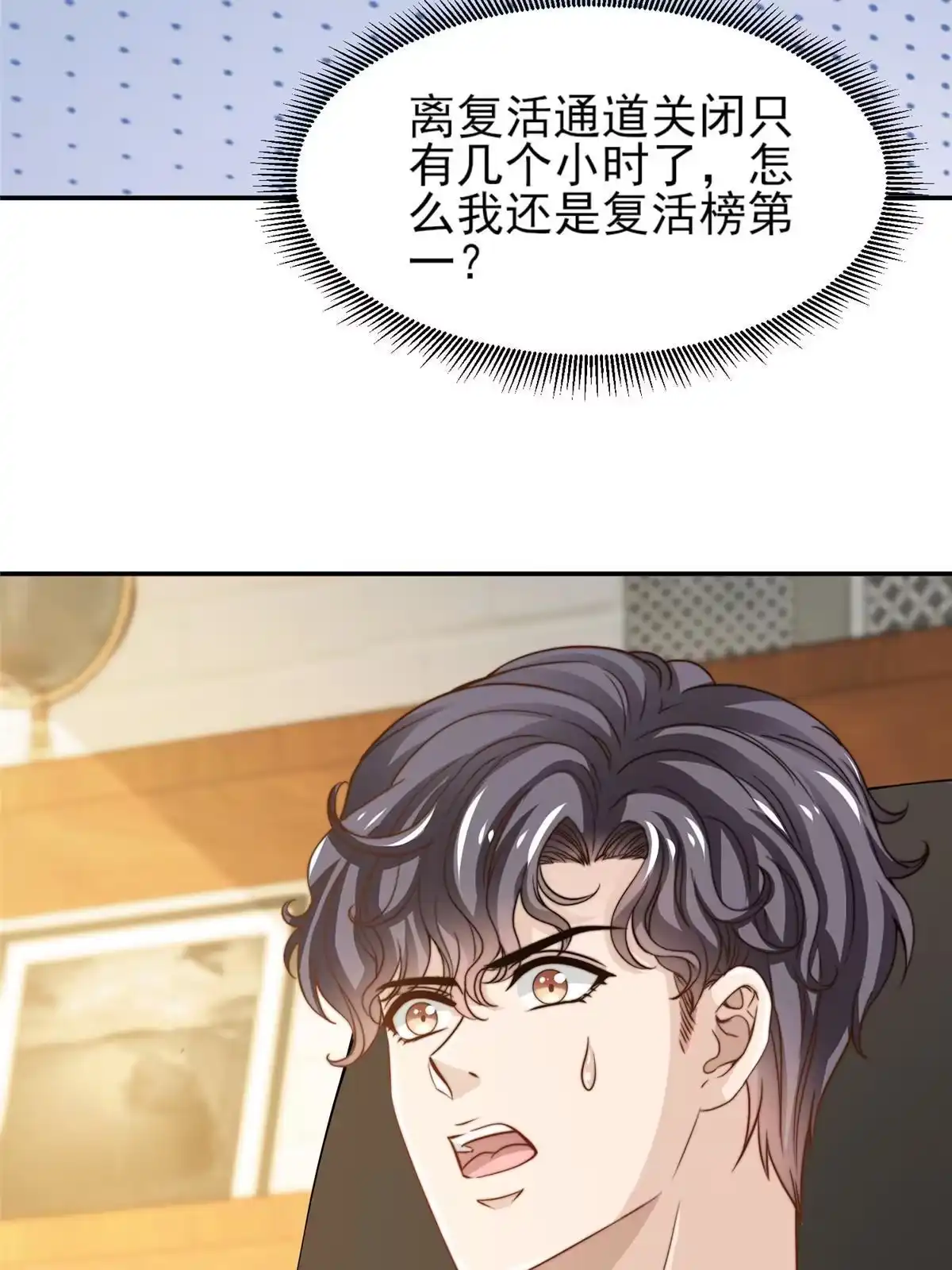 我只想继承千亿家产 34 这波血亏 第28页