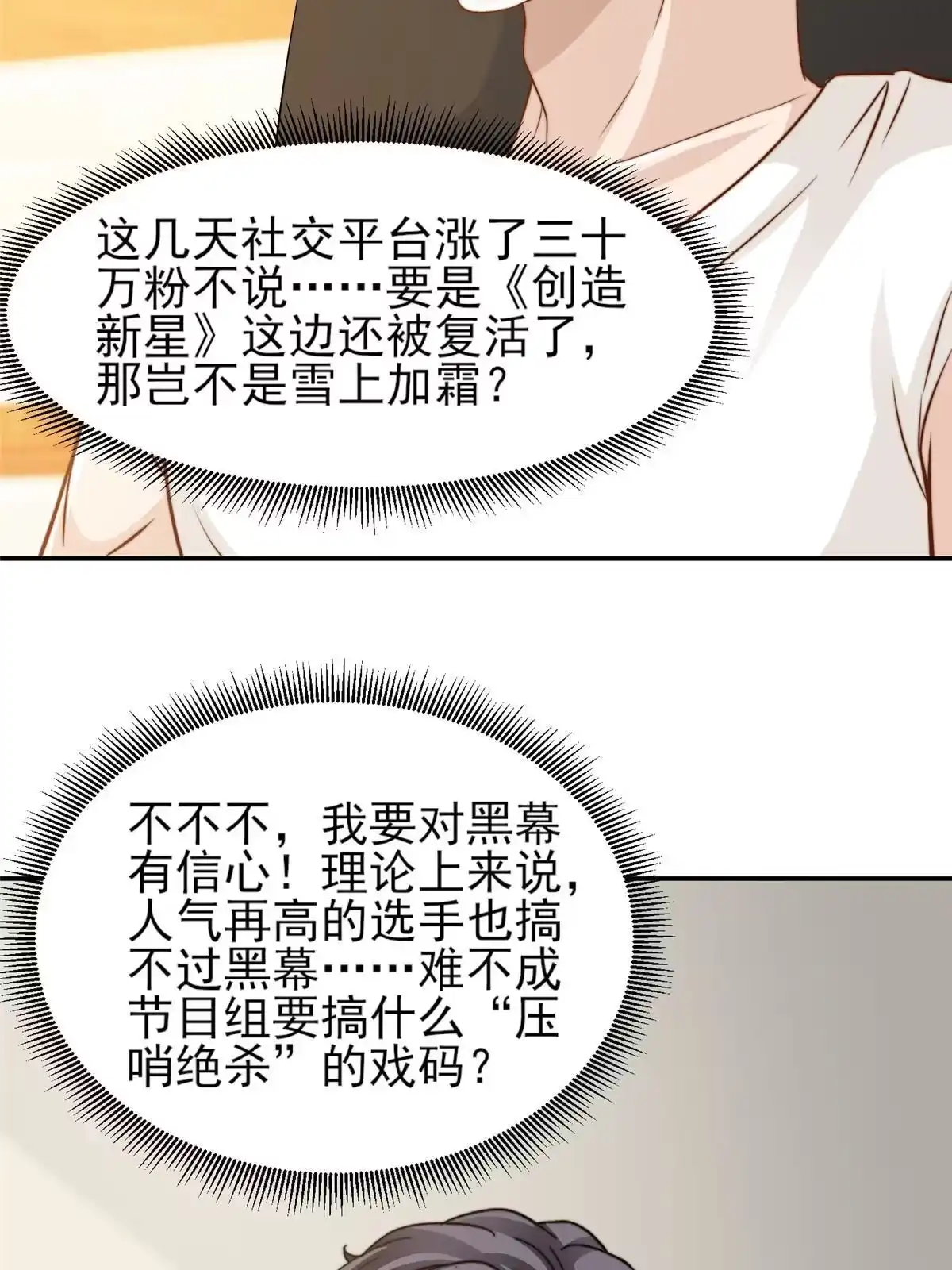 我只想继承千亿家产 34 这波血亏 第29页