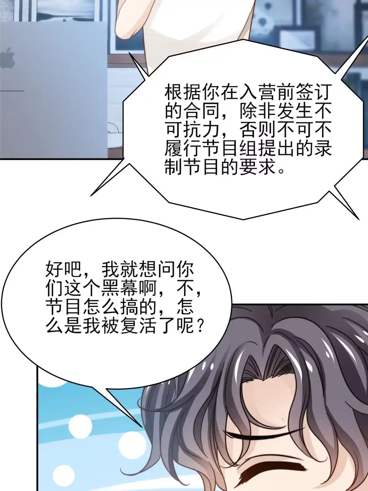 我只想继承千亿家产 34 这波血亏 第41页