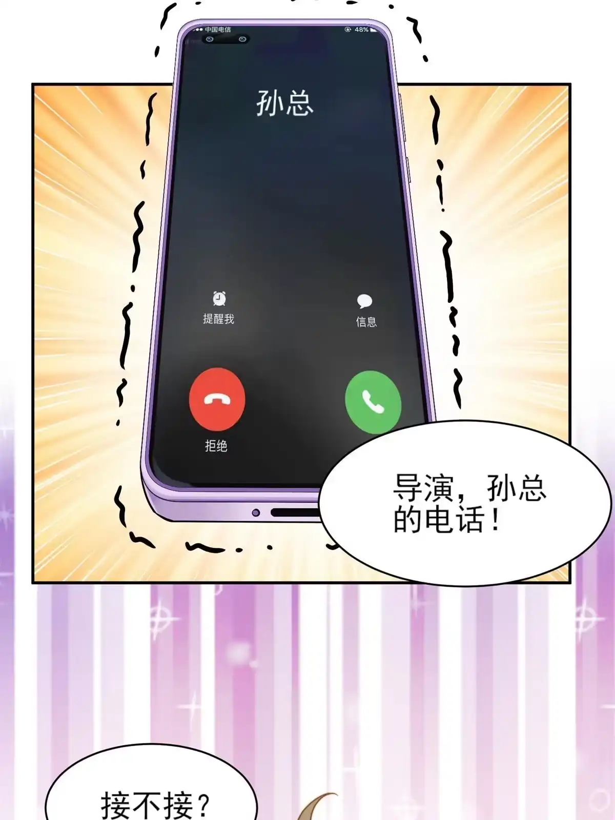 我只想继承千亿家产 34 这波血亏 第7页