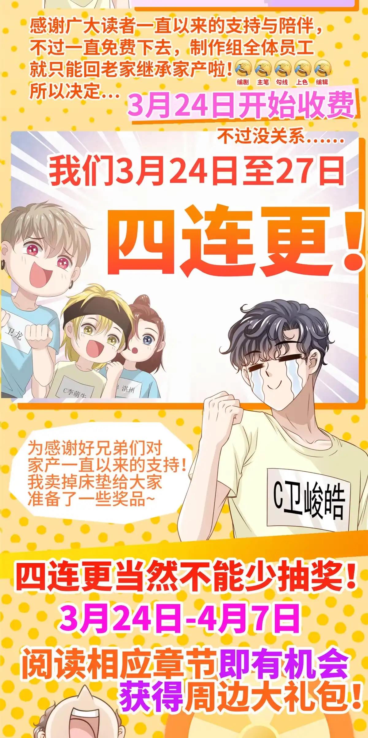 我只想继承千亿家产 公告 第2页