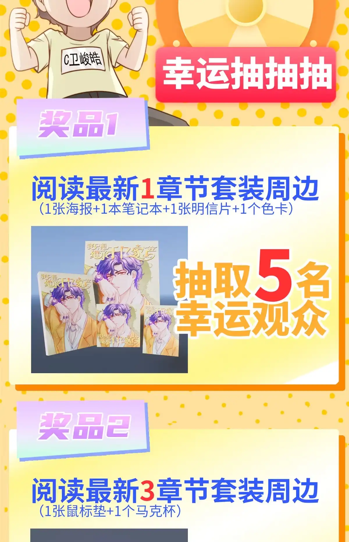 我只想继承千亿家产 公告 第3页