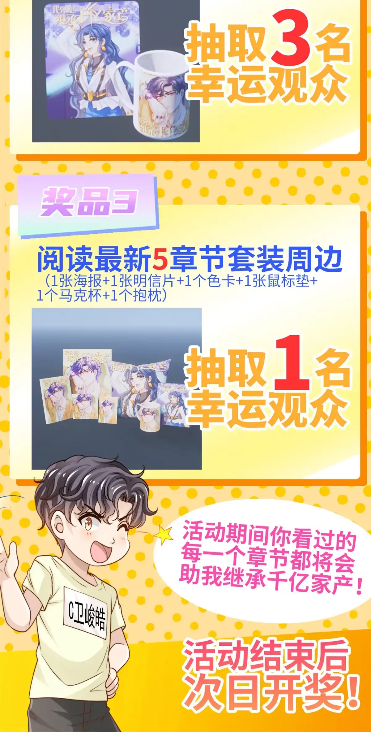 我只想继承千亿家产 公告 第4页
