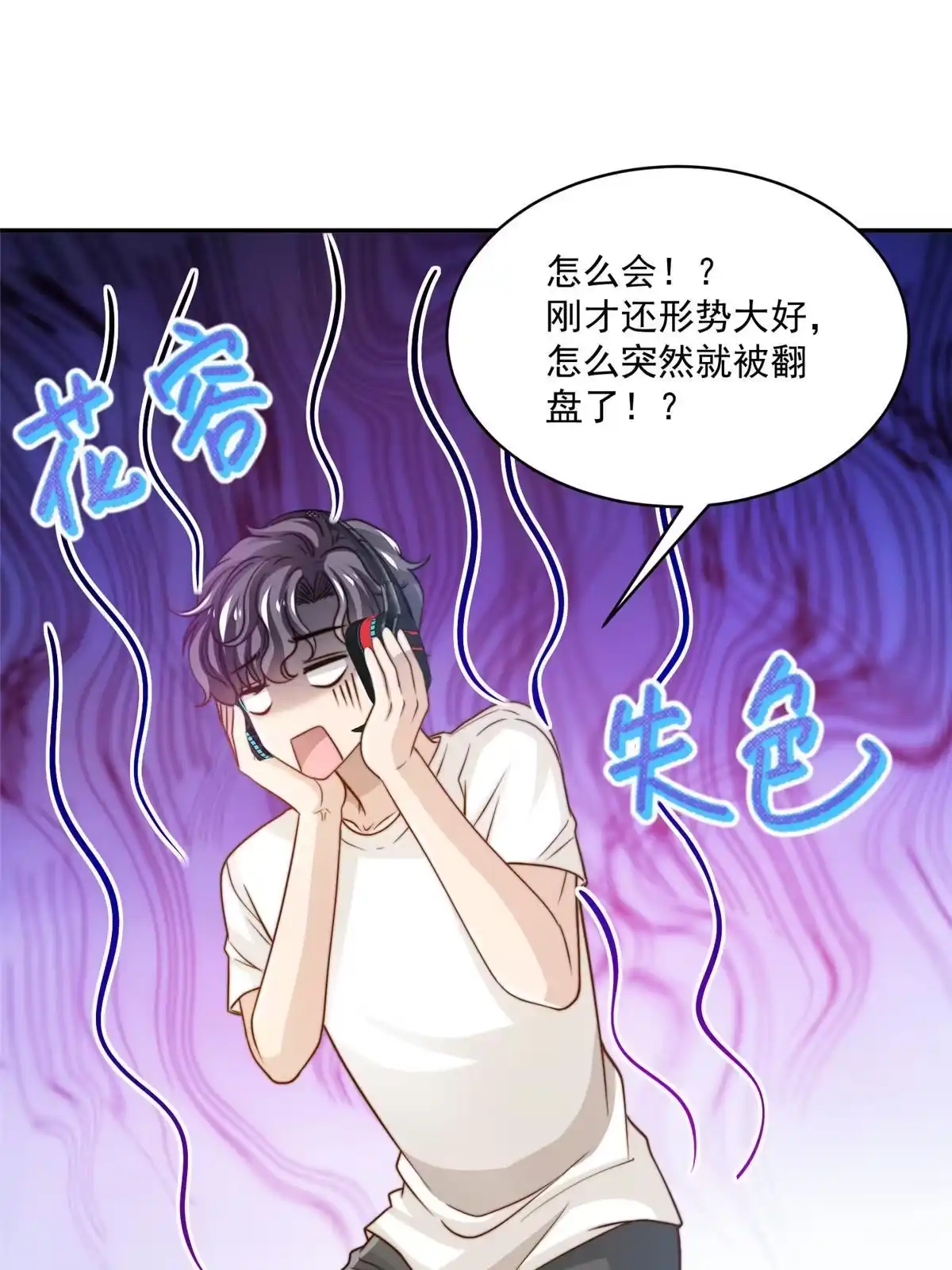 我只想继承千亿家产 35 女主登场！ 第13页