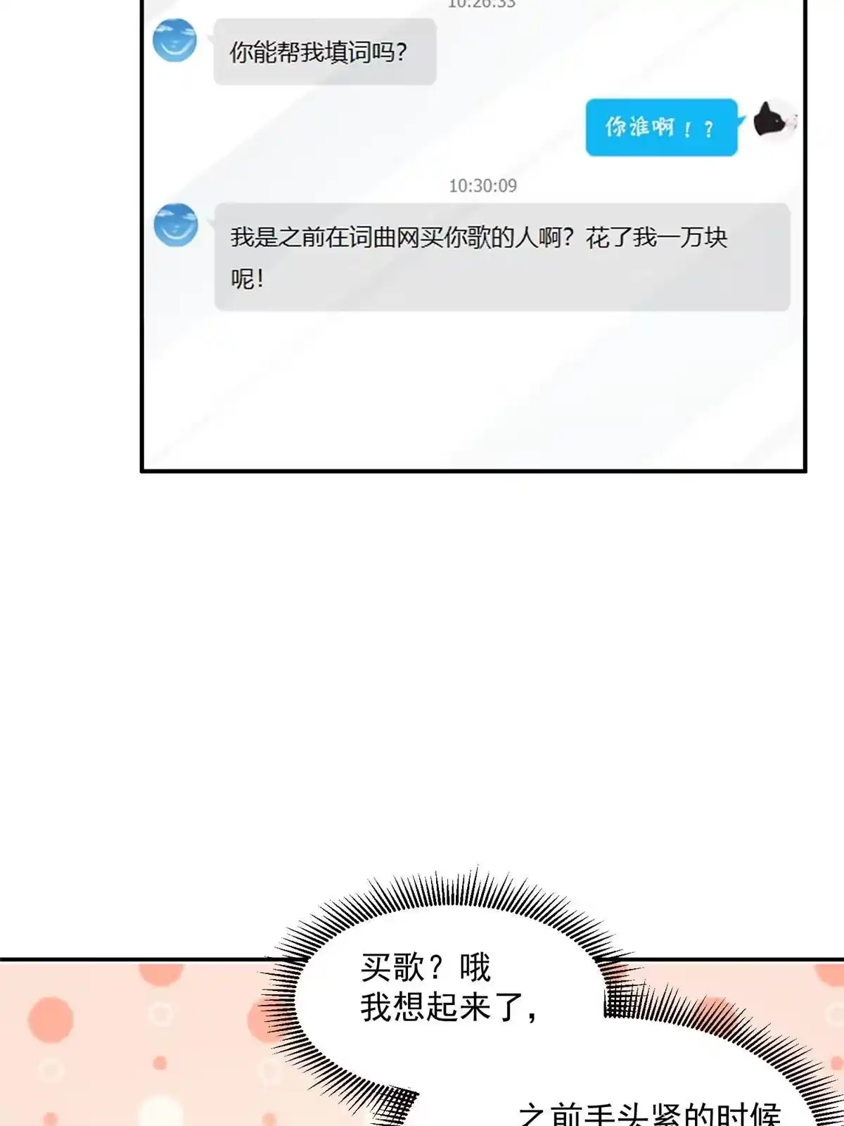 我只想继承千亿家产 35 女主登场！ 第16页