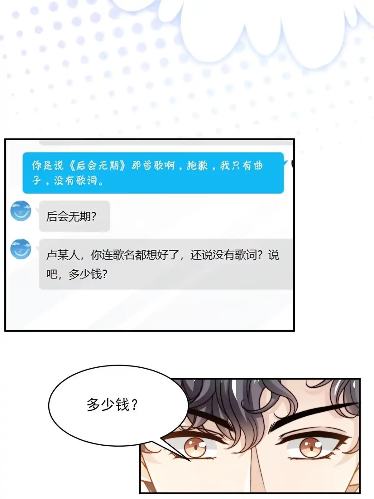我只想继承千亿家产 35 女主登场！ 第19页
