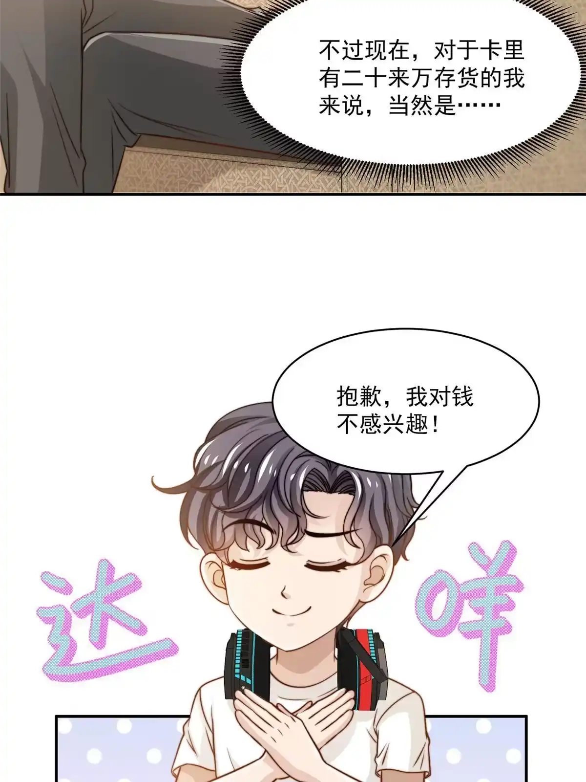 我只想继承千亿家产 35 女主登场！ 第21页