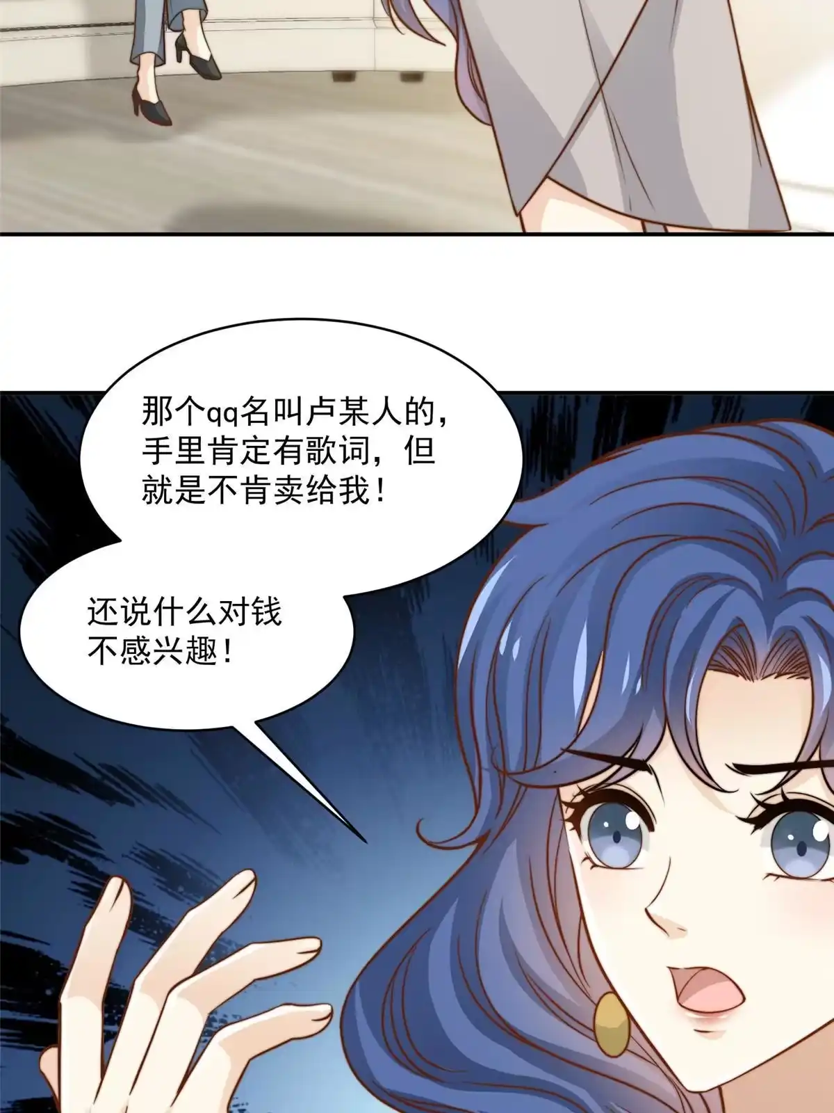 我只想继承千亿家产 35 女主登场！ 第26页
