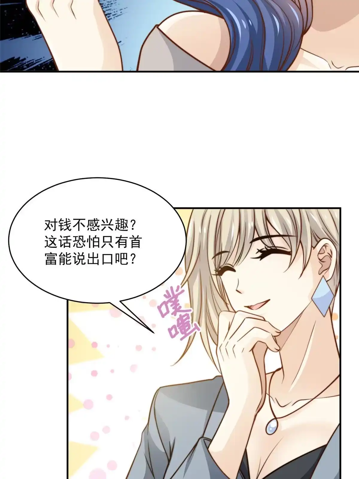 我只想继承千亿家产 35 女主登场！ 第27页
