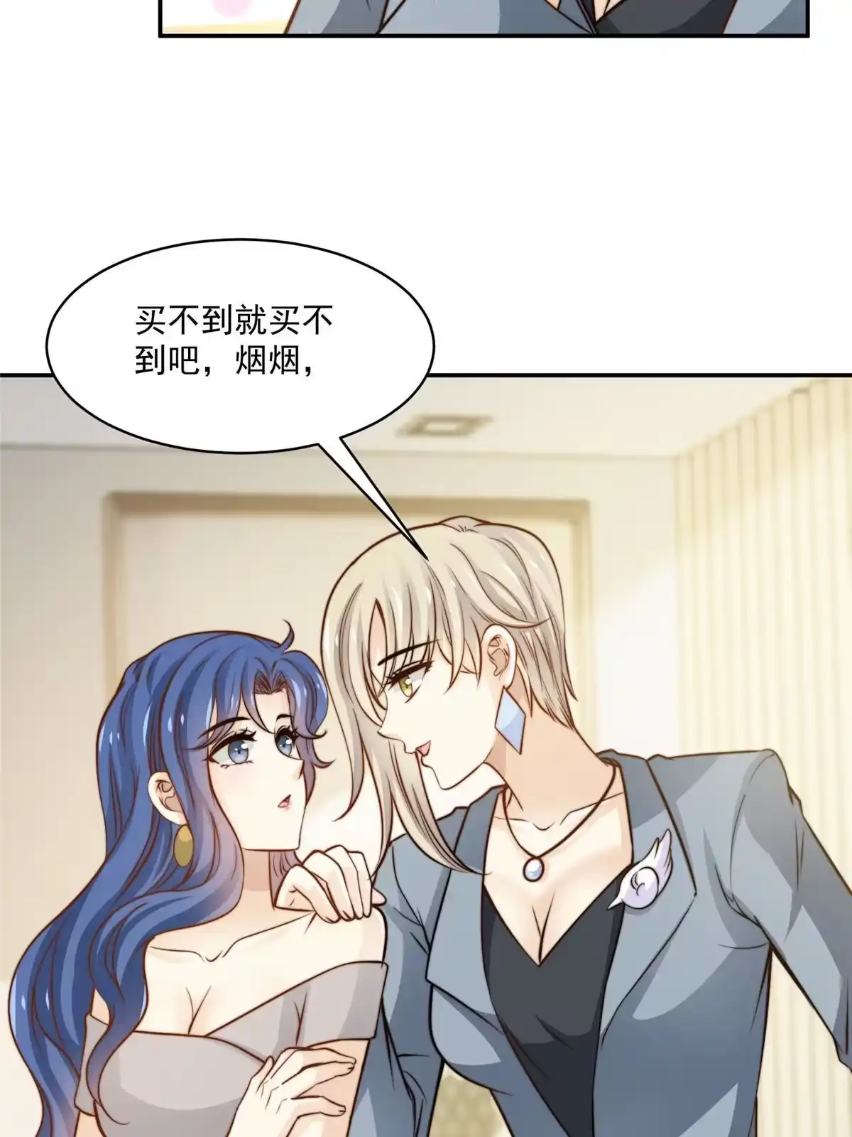 我只想继承千亿家产 35 女主登场！ 第28页