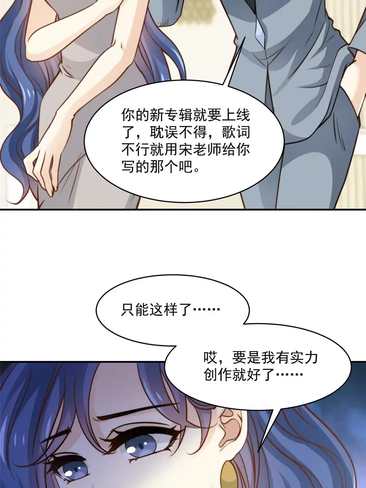 我只想继承千亿家产 35 女主登场！ 第29页