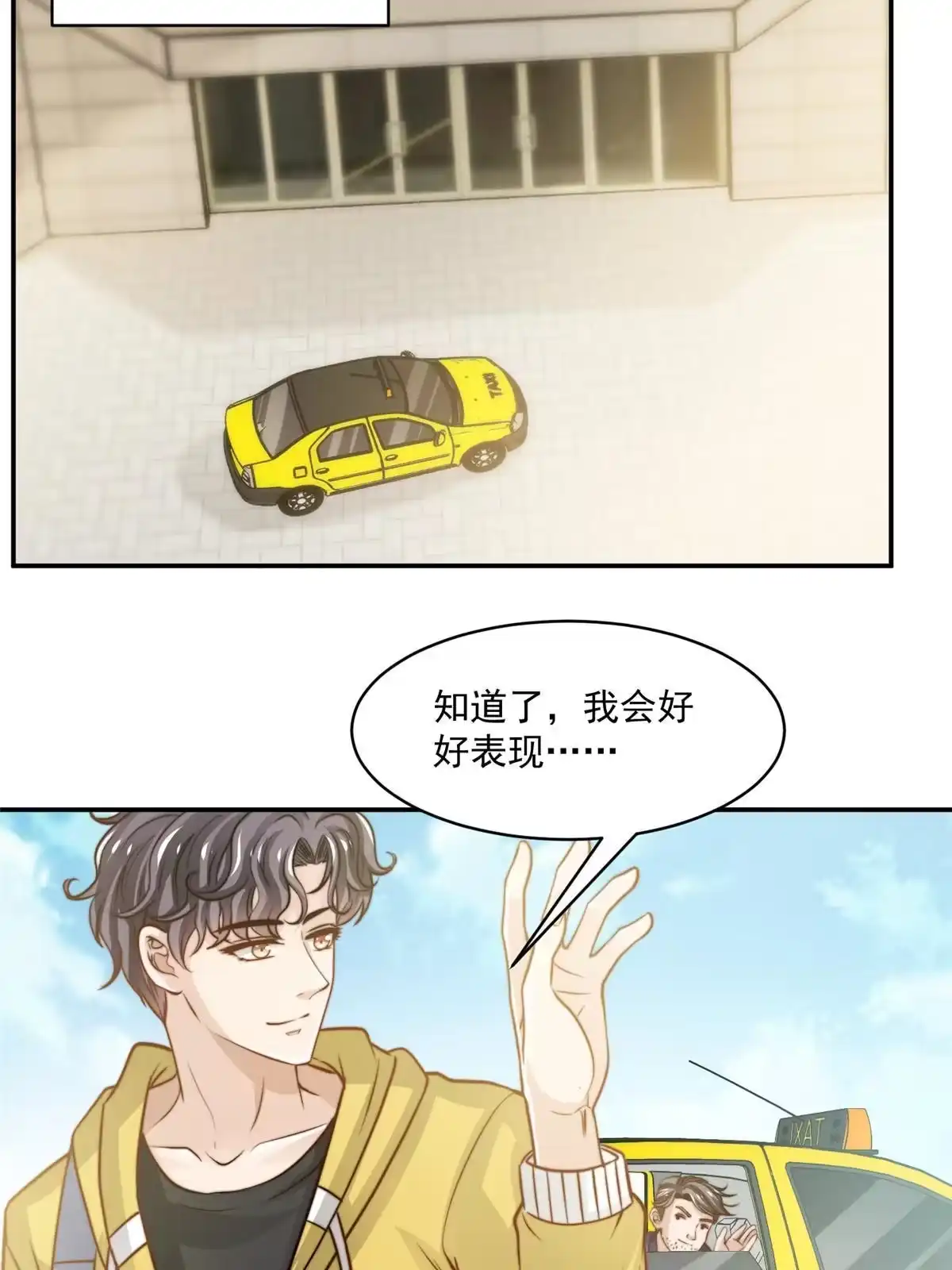 我只想继承千亿家产 35 女主登场！ 第31页